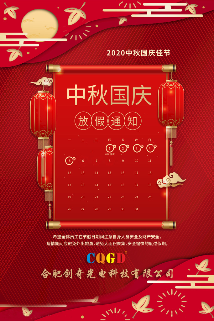 中秋国庆.jpg